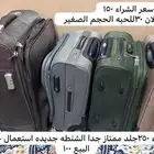 شنط