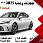 تويوتا كامري E هايبرد 2025