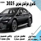 كامري جراندي بنزين 2025