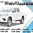 تويوتا هاي لوكس غمارتين بنزين اوتوماتيك خليجي DLXموديل 2025