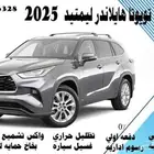 تويوتا هايلاندر ليمتيد 2025