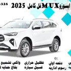 ايسوزو MUX فل كامل 2025