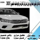 تويوتا هايلوكس غمارتين ديزل دبل خليجي اوتوماتيك 2025