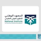 دورات المعهد الوطني للتطوير المهني التعليمي