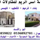 مقاول عام تشطيب تكسير ترميم تليس ملحق مجلس تكسير رخام بلط