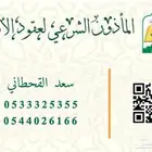 مأذون انكحة شرعي للمواطنين والمقيمين