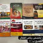 للبيع كتب رياض اطفال تجويد علوم قران تربيه