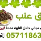 ورق عنب توصيل مجاني داخل النابية