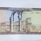 عملة لبنان قديمة - عملات