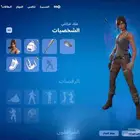 حساب فورت نايت فيه لارا كرافت وسكن كور ورقصت الضحكة