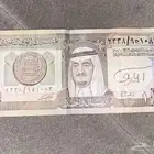 ريال الملك فهد بن عبدالعزيز
