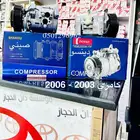 كمبروسر مكيف كامري 2003 -2006 كامل