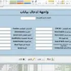 تصميم برامج اكسل وبوربينت وورد بشكل احترافي