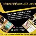 طباعه كروت منيوهات ليبل قماش تاق بوكسات اكياس استكر لاصق لوق