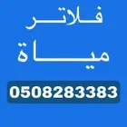 فلاتر فيتنامى فقط ب599 ريال مع فلتر دش هدية