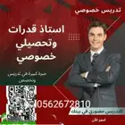 مدرس القدرات الكمي والتحصيلي