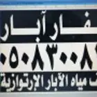 حفارابارتهامه محايل بارق احد ثربان خميس بحرقنا. الريش دركش