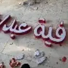 طباعة وإعلان ودعاية