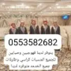 قهوجيين وصبابين لجميع مناطق الرياض ا يتوفر لدينا كراسي