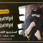 تنفيذ شيلات تنفيذ زفات للتواصل