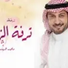 استديو شيلات وزفات بالاسماء