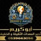 رافعات شوكية للإيجار بجميع الأحجام