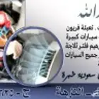 متخصص تكييف سيارات