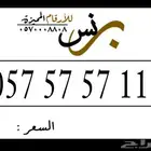 ارقام مميزه من الاتصالات السعوديه