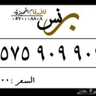 ارقام مميزه من الاتصالات السعوديه