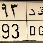 لوحة قفل 393 ا ق د