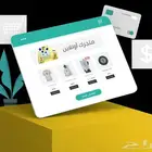 تصميم متجر او موقع الاكتورني بأسعار مناسبه