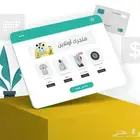 تصميم وإنشاء متجر إلكتروني