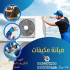 صيانة مكيفات مكه المكرمه