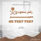 رقم مميز جدا