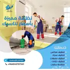 احصل على خصم على أول خدمة تنظيف للمنزل  العرض لفترة محدودة