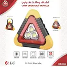 كشاف ومثلث طوارئ