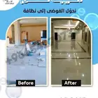 مع فريقنا المتخصص  لا داعي للقلق بشأن وقت تنظيف .