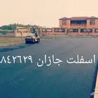 مقاول اسفلت مؤسسه اعمار البديع للمقاولات العامة