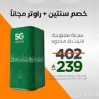 الراوتر الهوائى المجانى زين 5G