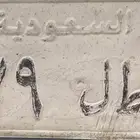 لوحة ن ط ل