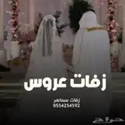 تعديل وتنفيذ زفات بلاسماء وبدون اسماء سحب حقوق سحب موسيقى