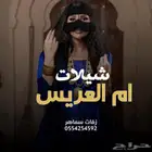 تنفيذ شيلات ام العريس