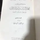 كتاب اعجاز البيان في تأويل القرآن للقونوي أصل 550صفحة 170