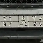 لوحتين مميزه للبيع ( و س م ) (897 ) (و س ى)(397)