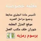 معلمة انجليزي