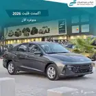 اكسنت فليت موديل 2026