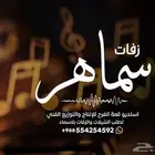 سماهر منسقة زفات وشيلات تنفيذ أرقى الزفات والشيلات _