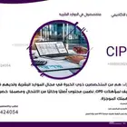 حل اسايمنت Cipd مع التزام بالمعايير المطلوبة والشروط