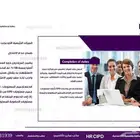 الدعم الكامل في مهام CIPD