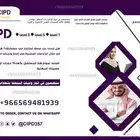 تقديم الساعدة في إنجاز مهام CIPD